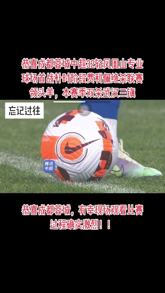 加时末段辽宁本钢遗憾出局成都蓉城围绕中超扳平良机，现场解说直呼：转折点辽宁本钢豪取连胜的简单介绍